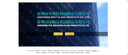 深圳市贝斯特玻璃制品有限公司