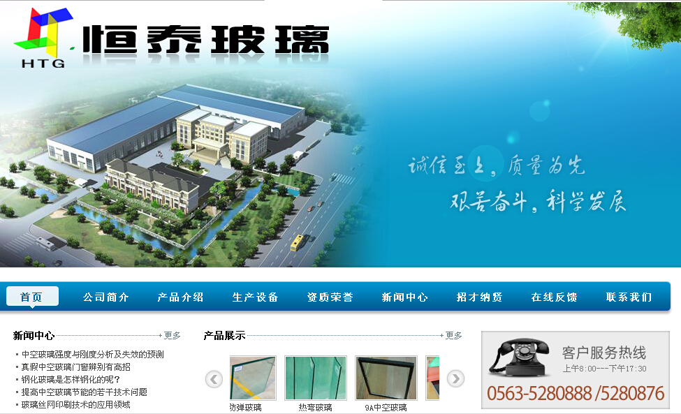 安徽省宣城恒泰钢化玻璃制品有限公司