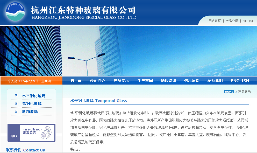 杭州江东特种玻璃有限公司