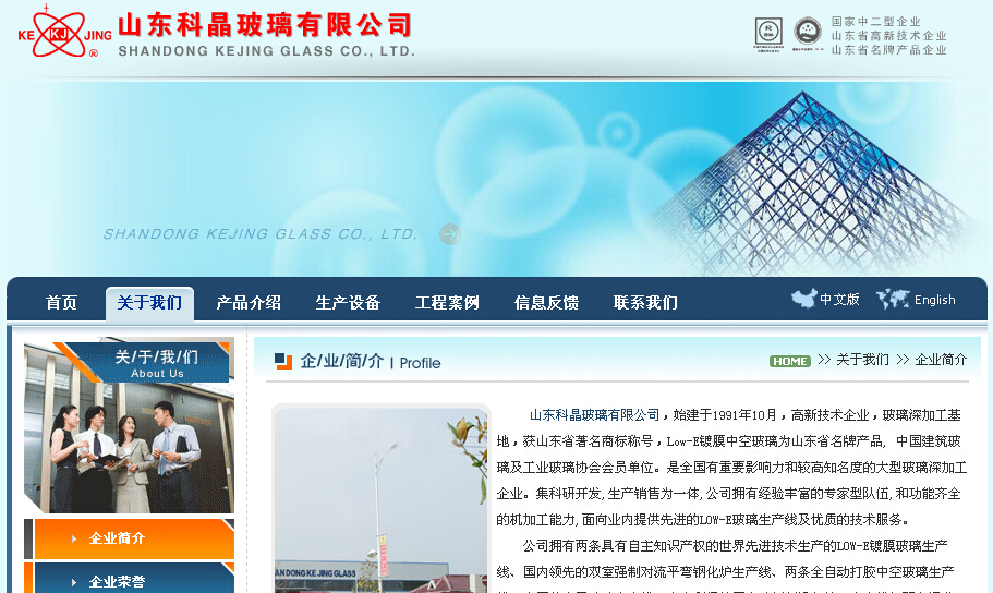 山东科晶玻璃有限公司