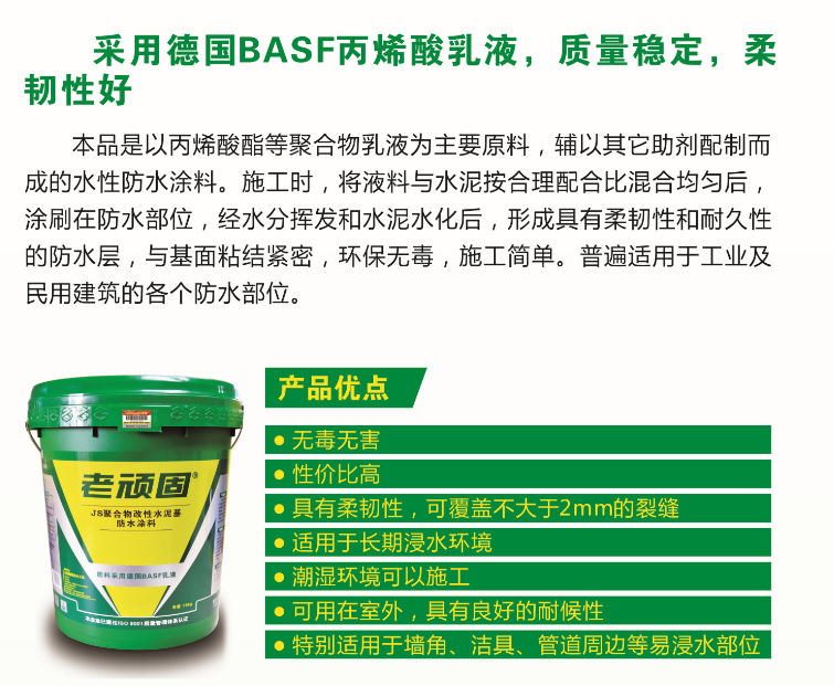 老顽固js聚合物改性水泥基防水涂料