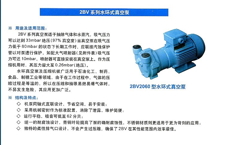 供应2bv系列水环式真空泵