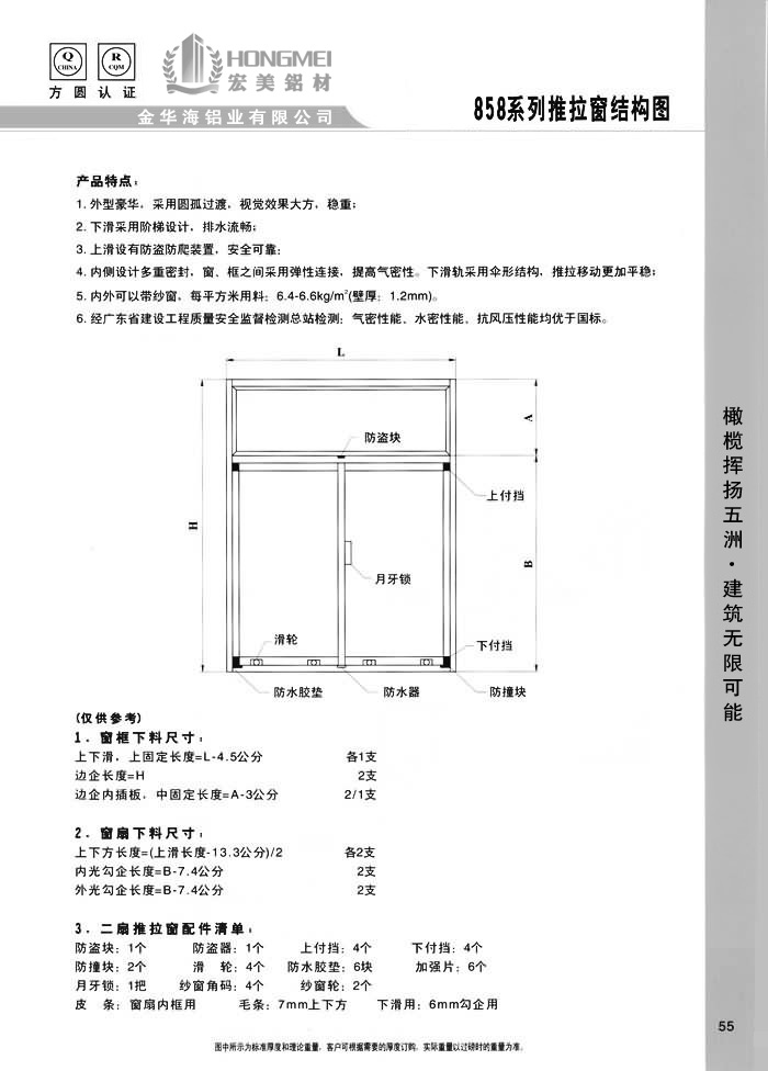 858系列推拉窗