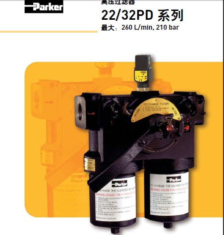 派克液压过滤-高压过滤器22/32PD