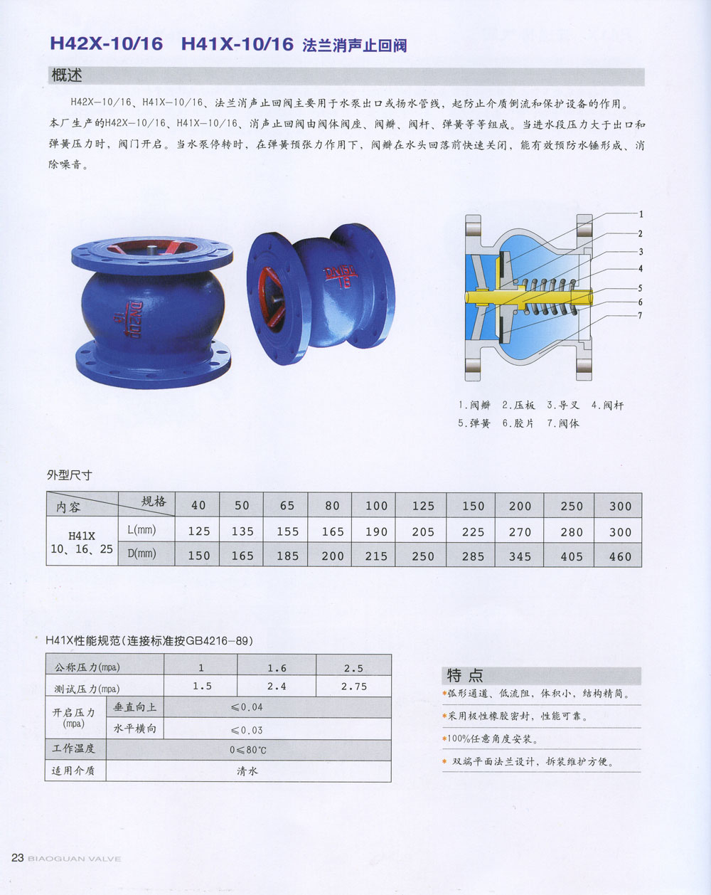 法兰式消声止回阀