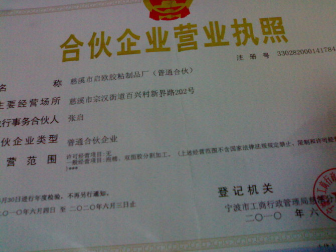 营业执照