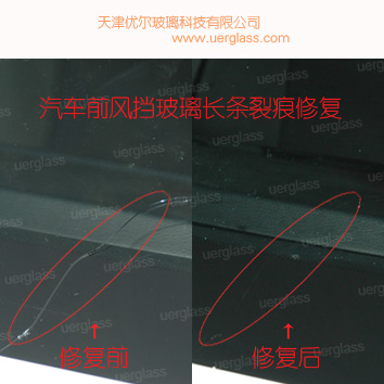 汽车前风挡玻璃长条裂痕修复-【效果图,产品图