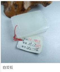 白云石