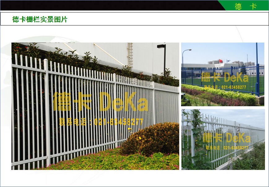 上海德卡金属护栏有限公司栅栏,铁篱笆,围墙