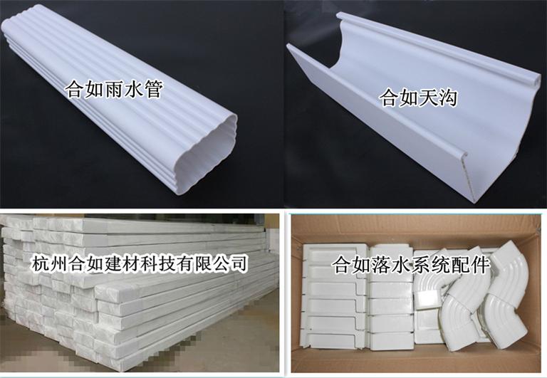 别墅排屋天沟落水系统,无缝天沟-pvc落水系统/落水