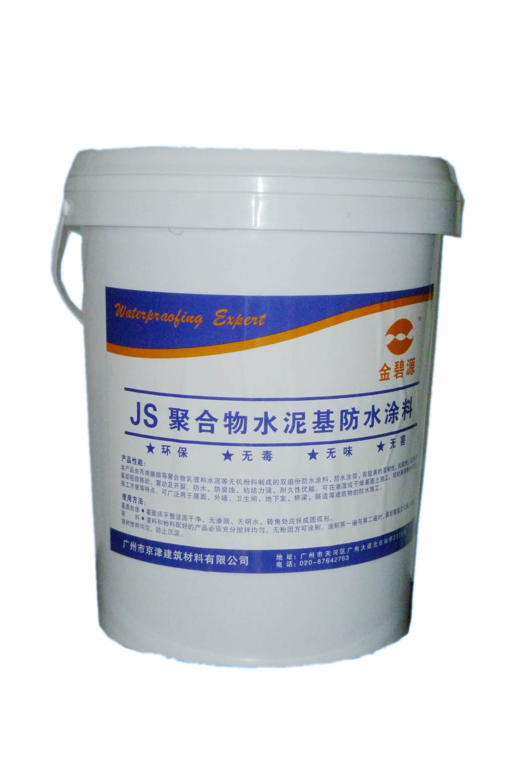 供应js聚合物水泥基防水涂料