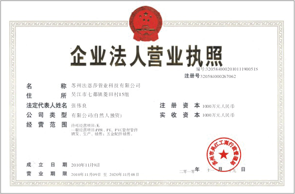 苏州法恩莎管业有限公司