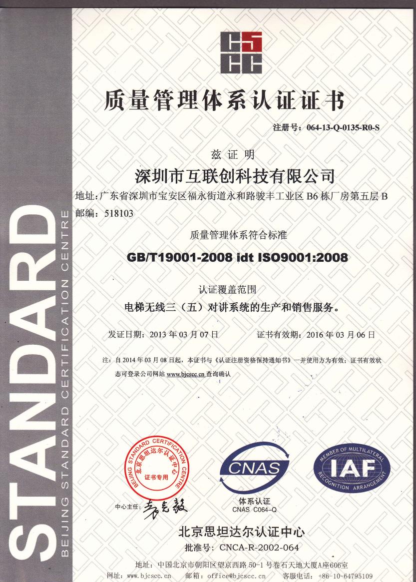 iso9000质量管理体系认证