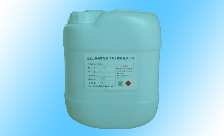 供应环保清洗剂pyj-079