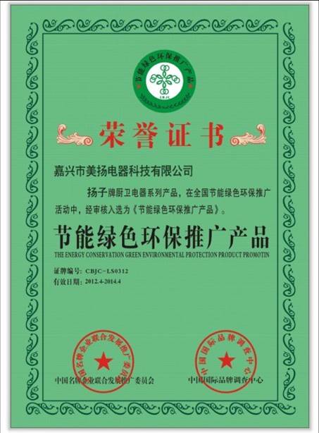 节能绿色环保推广产品