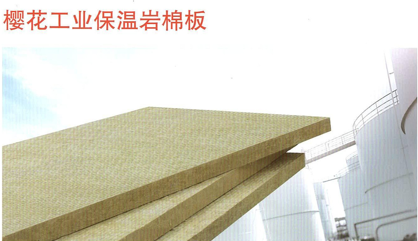 供应工业用岩棉板集装箱夹层保温用岩棉板