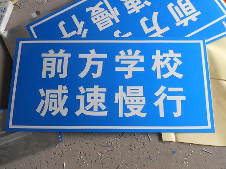学校安全警示牌图片-交通标志牌,减速带,路锥-郑州