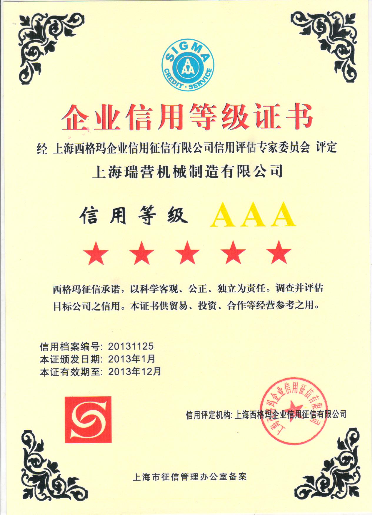 企业信用等级证书