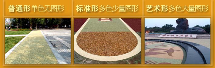 胶粘石透水地坪