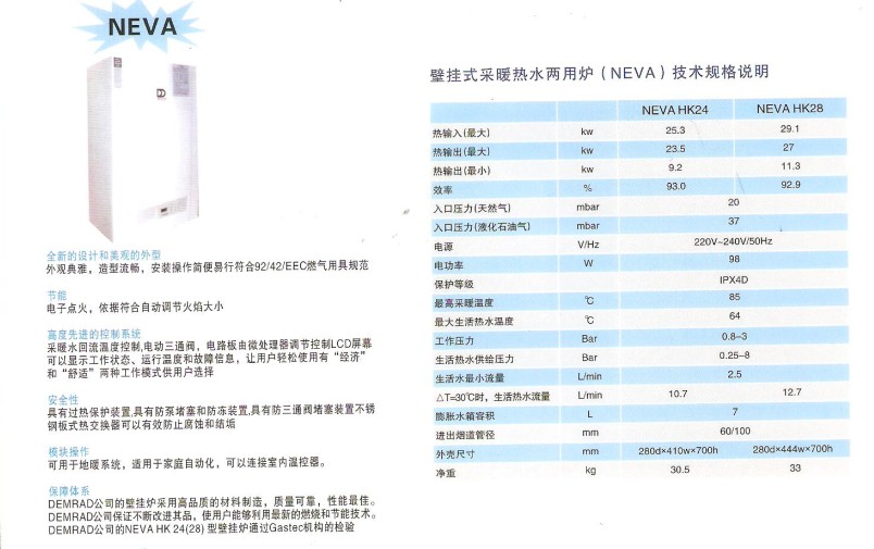 【德美拉得燃气壁挂炉 郑州两用采暖炉 】品牌_生产商