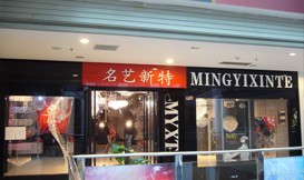 江门名艺新特灯饰有限公司 江门名艺新特灯饰有限公司