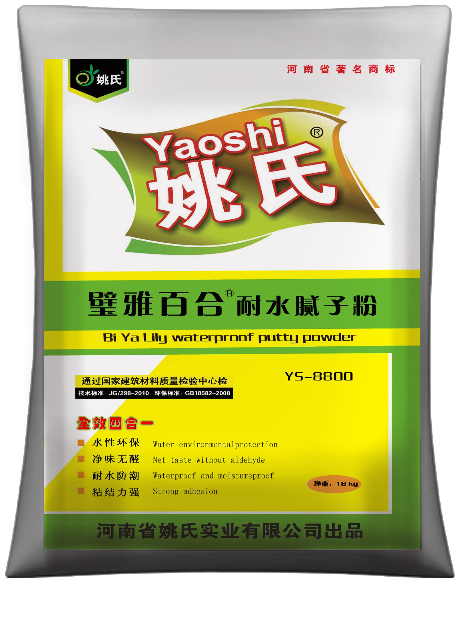 供应 姚氏ys-8800内墙高端耐水腻子粉