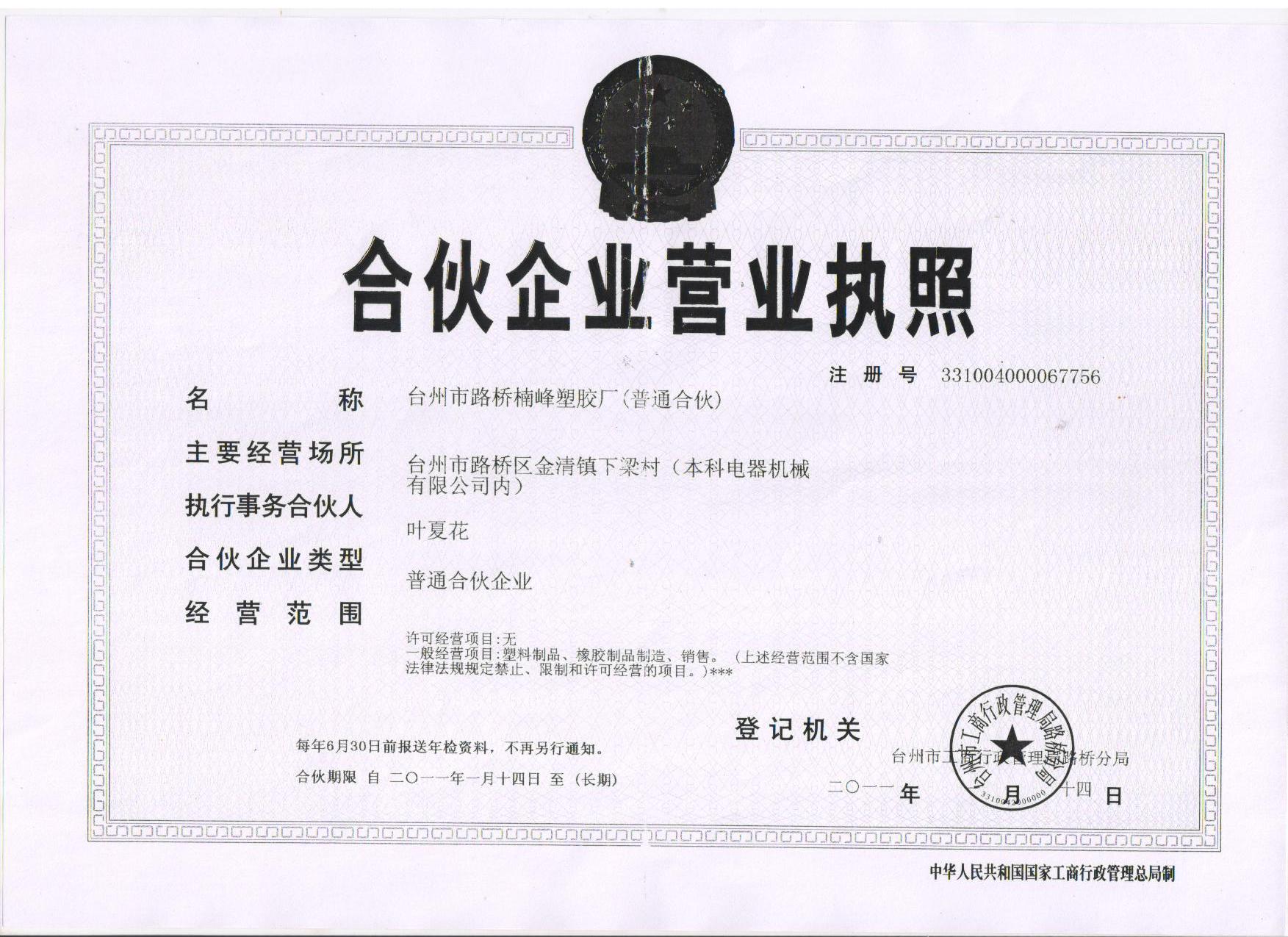 叶夏花 成立日期: 2011-01-14 00:00:00 公司类型: 普通合伙企业