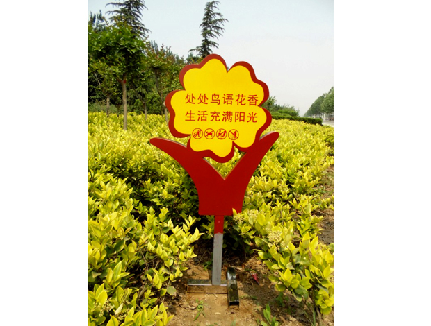 小区花草牌制作江苏宿迁美源厂家