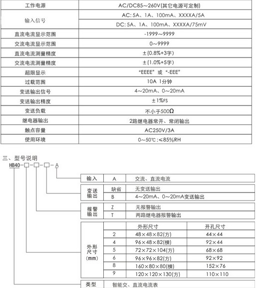 hb404智能交直流电流表山东济南