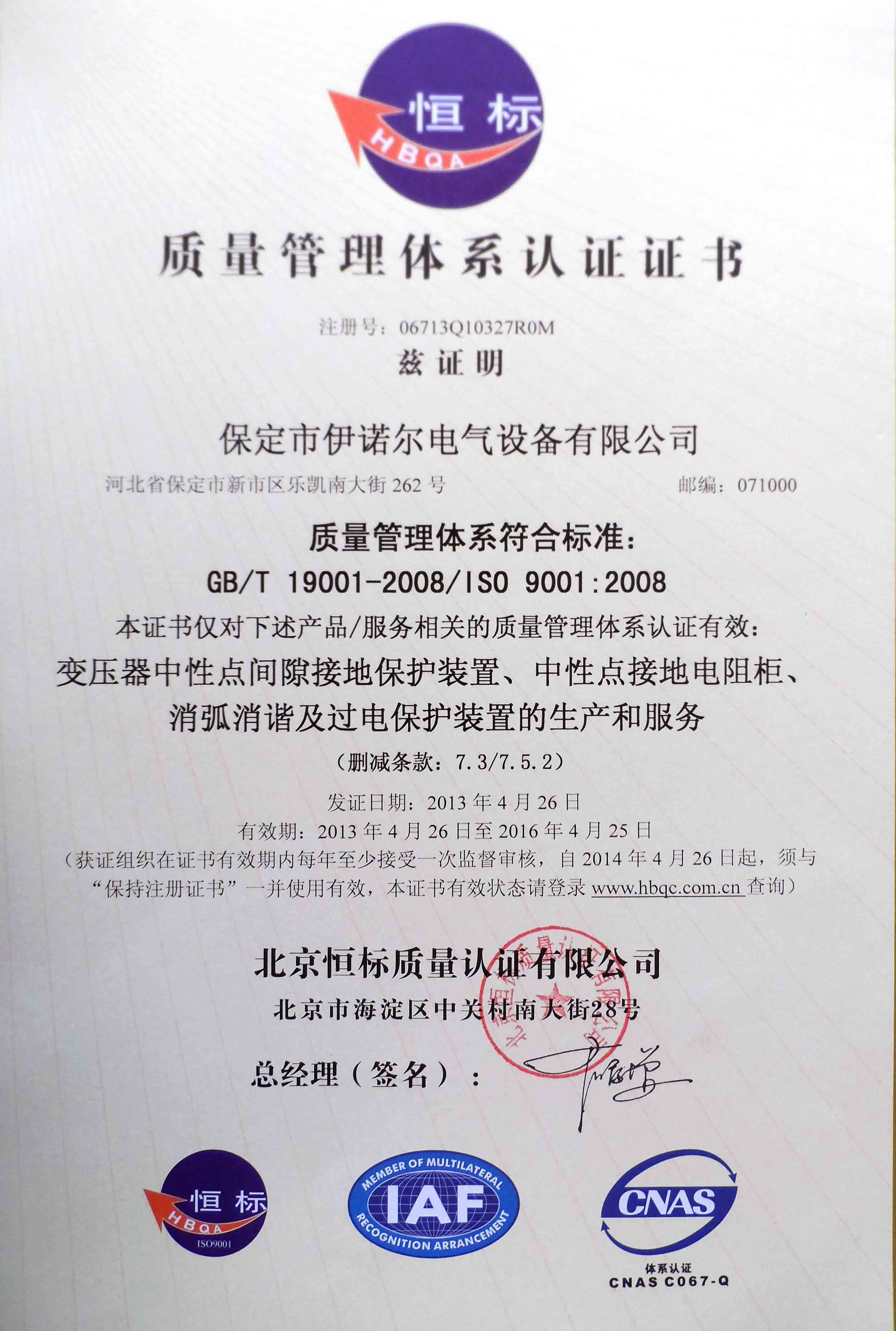 iso9001质量体系认证证书