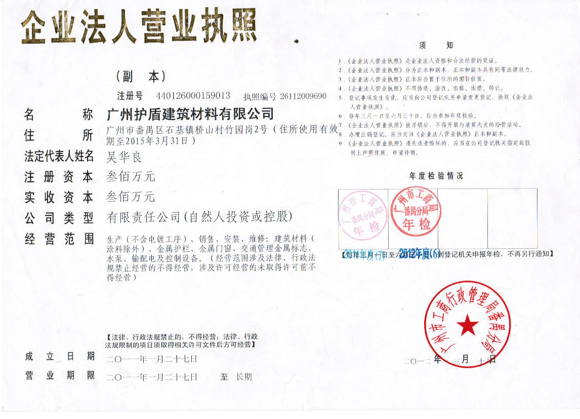 广州护盾建筑材料有限公司