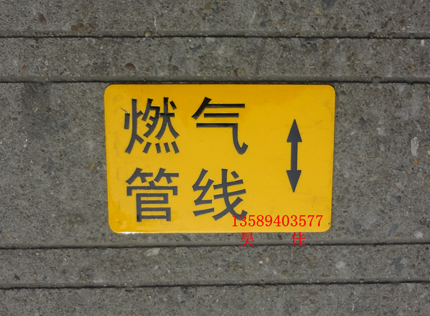 供应地贴式燃气管道标志牌,粘贴式标志牌