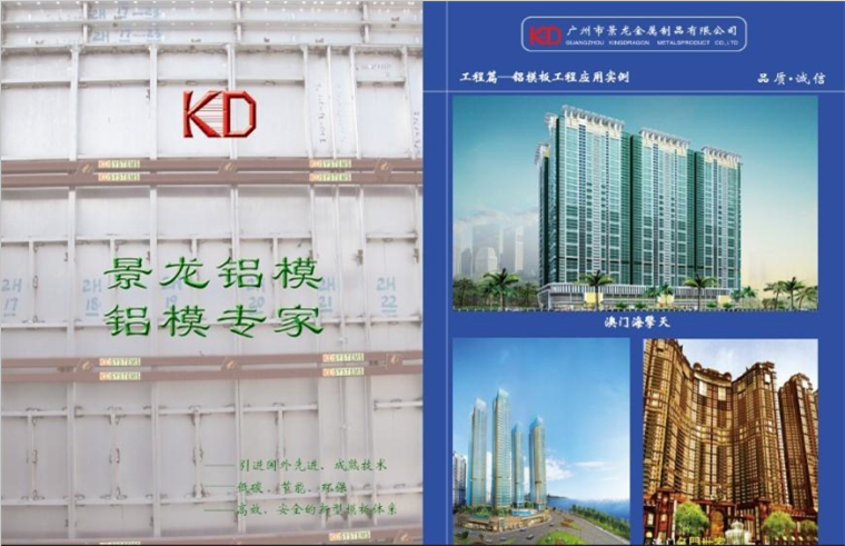 广州市景龙环保科技有限公司创立于2007年,新型建筑铝