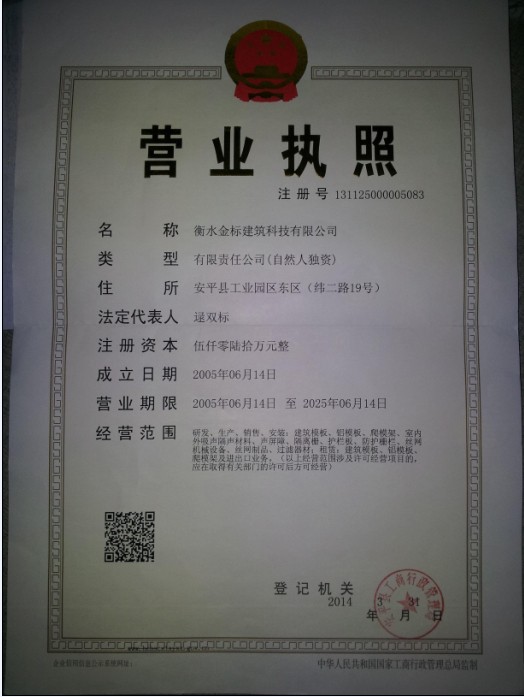 衡水金标建筑科技有限公司