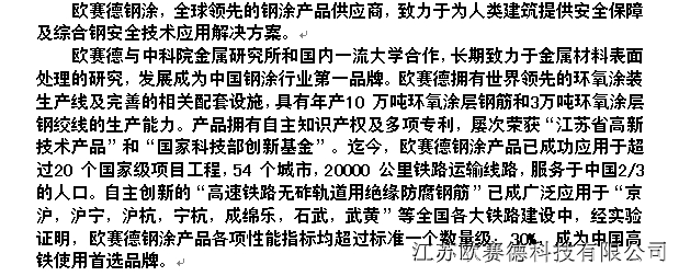 欧赛德专利产品填充型环氧涂层钢绞线 联系人:何飞 手机: 18262239968 一,欧赛德是一家专门从事生产钢涂产品的企业: 二,欧赛德专利产品填充型环氧涂层钢绞线简介 小知识: 混凝土握裹力不够导致预应力降低 混凝土凝固收缩后与预应力筋之间产生握裹力。但由于一些原因会使这一握裹力不够。波纹管孔道内压浆不够是造成这一现象的重要原因。例如,在使用扁波纹管时,由于短轴太短,造成混凝土浆液无法充实到管壁与预应力筋之间,又例如,在多于三根钢绞线时,又是曲线束,扁波纹管又是竖直排放,底下的钢绞线上拱,而使