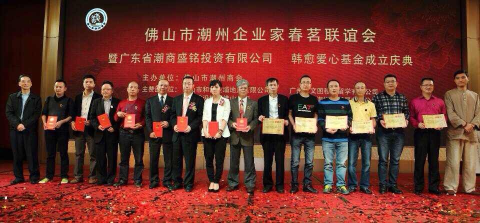 鲁卡木业参加佛山市潮州商会春茗联谊会