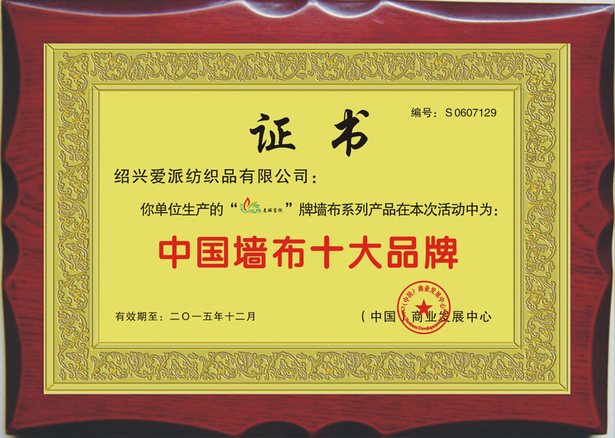 中国墙布十大品牌