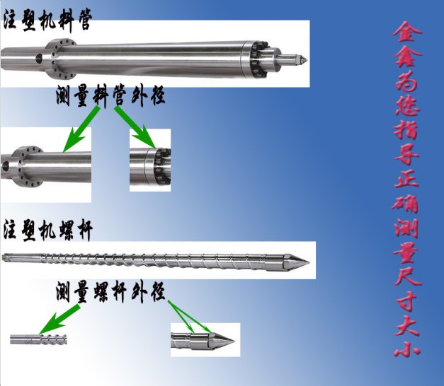 注塑机螺杆全电式注塑机炮筒金鑫品质一流