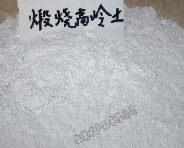 供应超白微细高岭土化工橡胶煅烧高岭土
