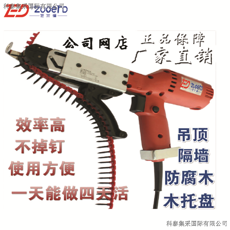佐尔顿xf55链带螺丝枪