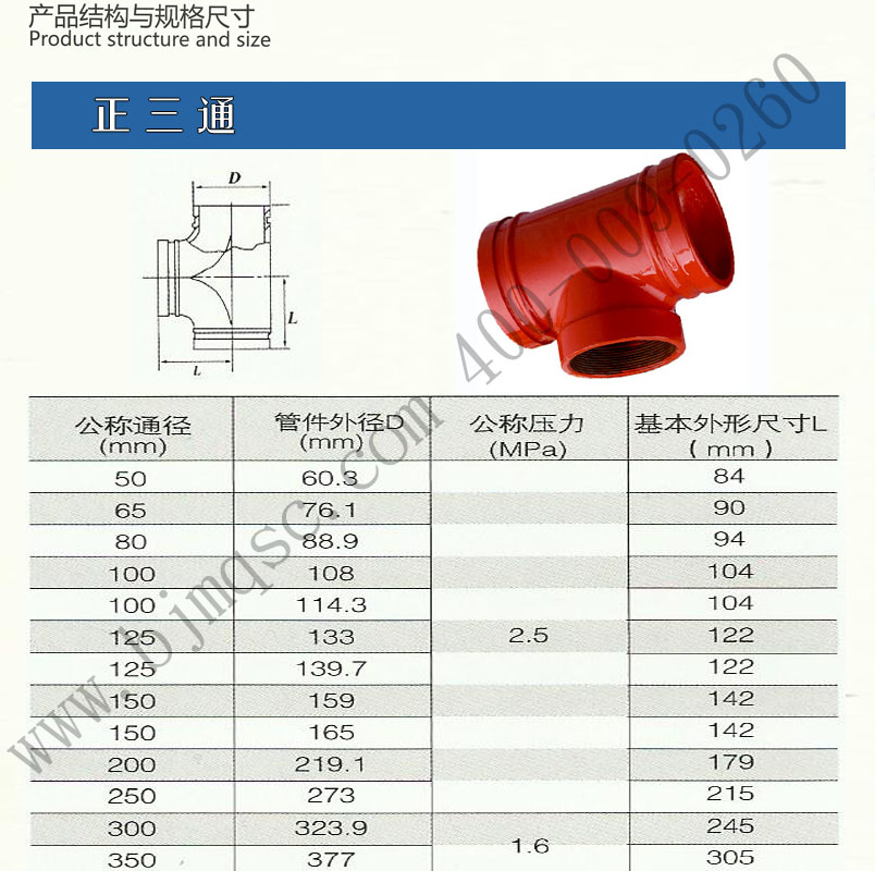 沟槽管件/山东昌乐圣鑫/圣鑫正三通-消防管件,玛钢,衬