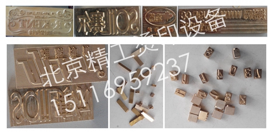 木制沙发内架烫字机 烙印机-烙印机,烫印机,烫金机-精工烙印机设备