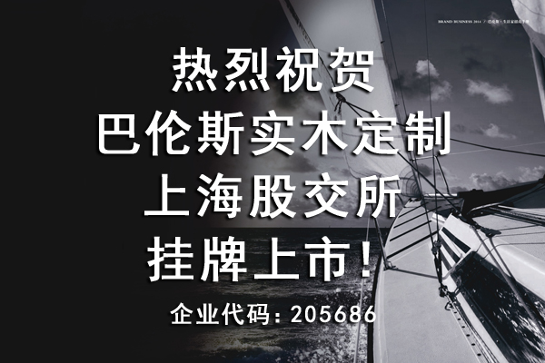 巴伦斯定制加盟,专情多金独一家