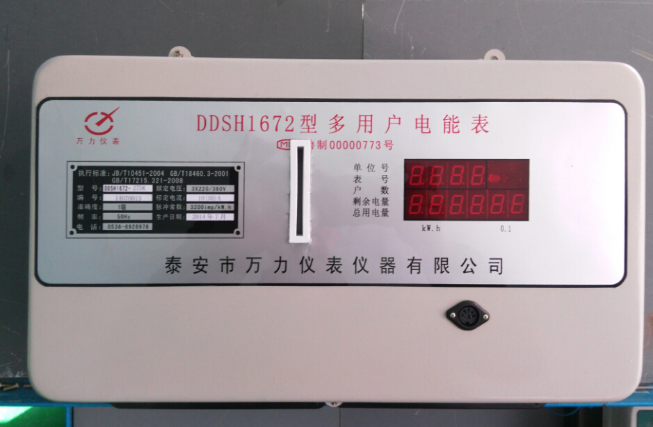 供应ddsh77电表厂家价格报价火爆火热售卖中