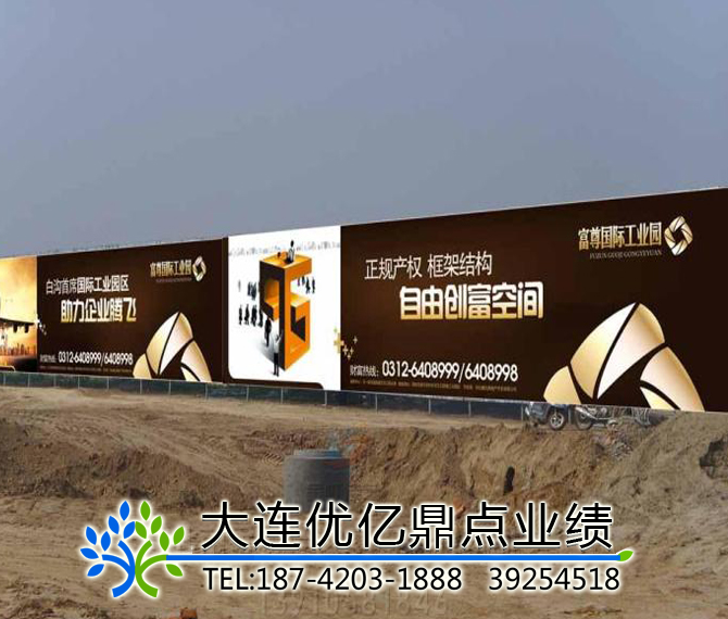地产工程围挡大连优亿建筑装饰工程有限公司