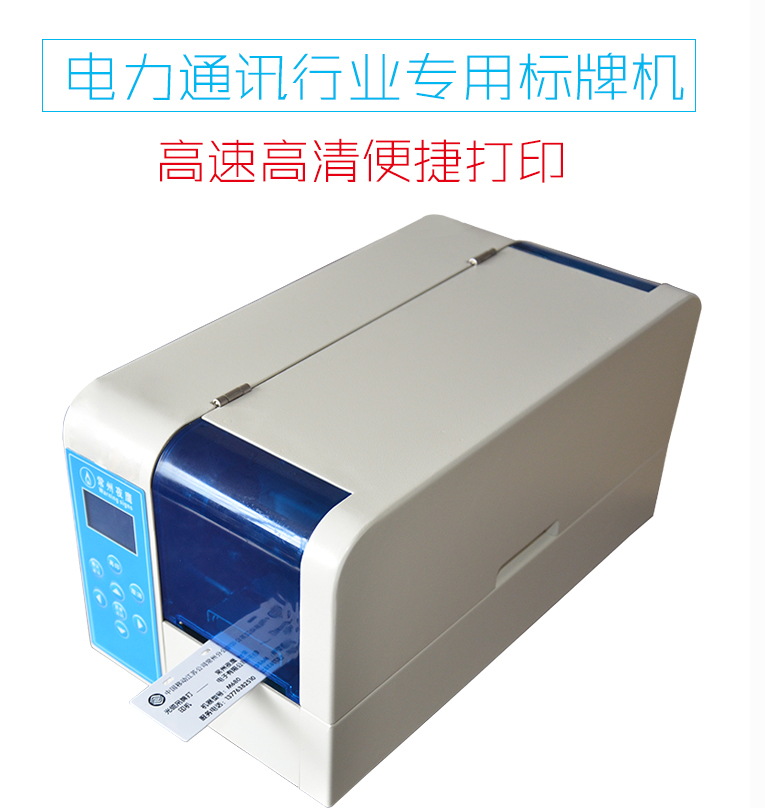 供应全自动电缆挂牌打印机