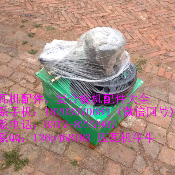 【压瓦机配件压瓦机泵站泵站液压彩钢配件】品洗车蜡水v配件图片