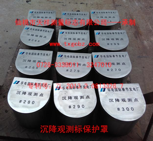 供应仙桃天祥沉降观测标志保护罩