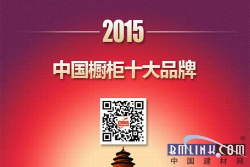 2015年中国橱柜十大品牌光华宣告