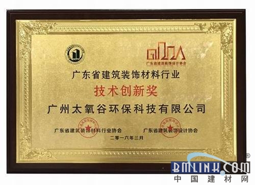 太氧谷硅藻泥喜获广东省建筑装饰材料行业技术